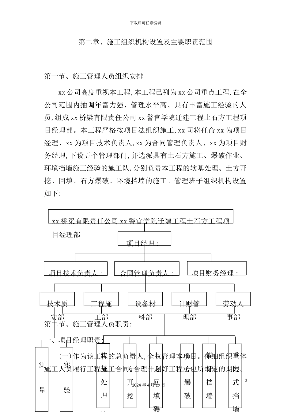 学院迁建工程土石方工程施工组织设计_第3页