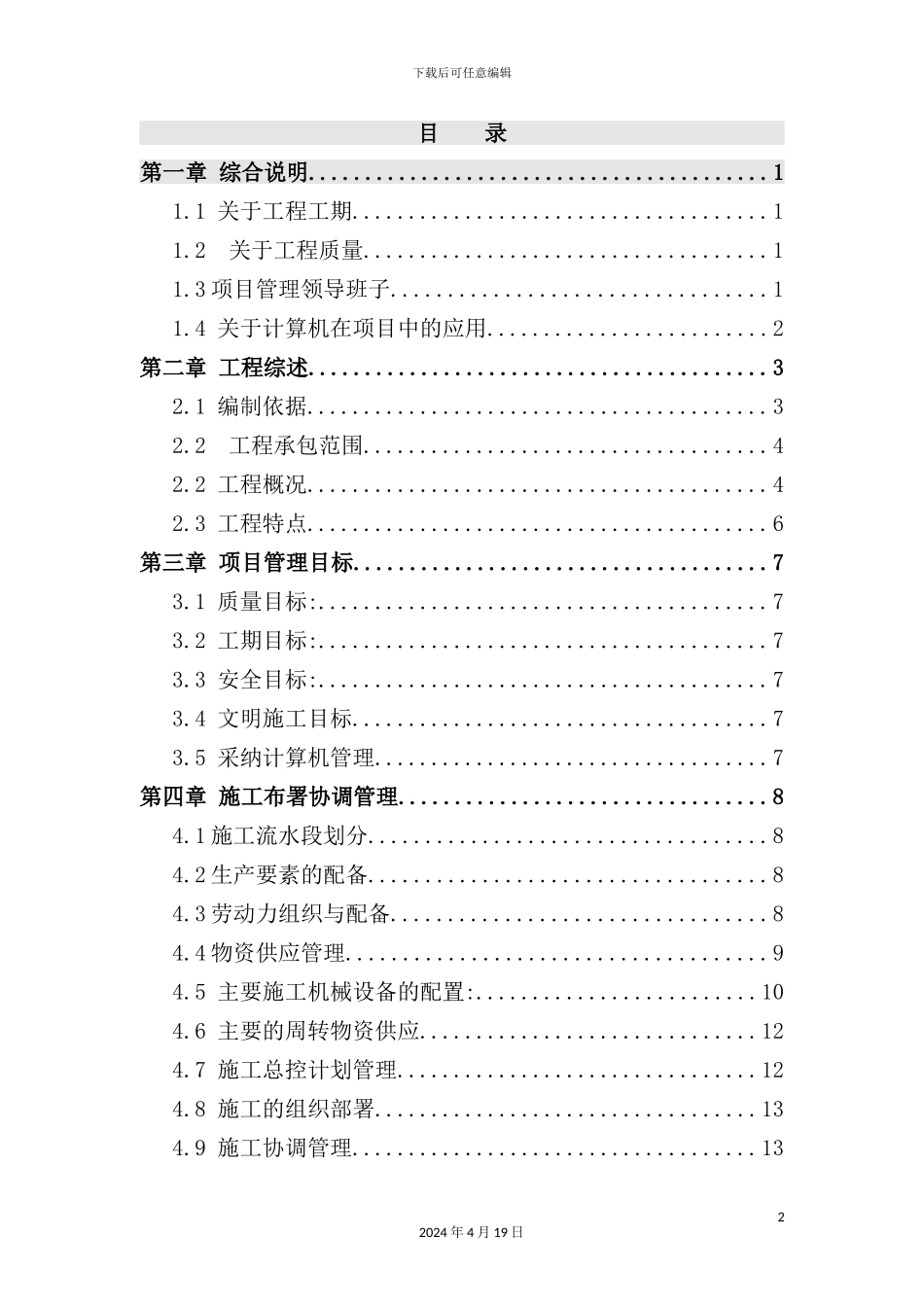 学院迁建工程施工组织设计_第2页