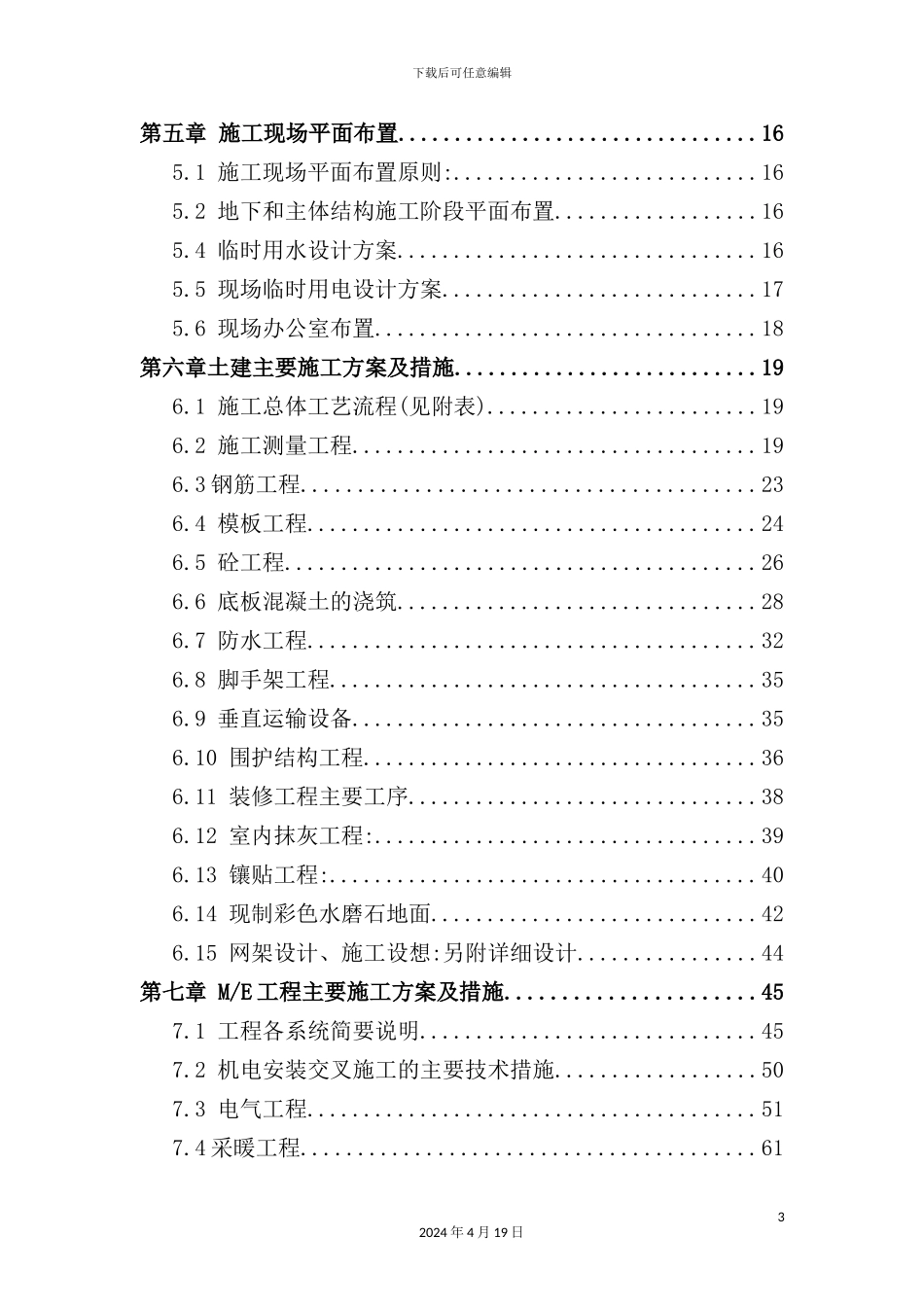 学院迁建工程施工组织设计_第3页