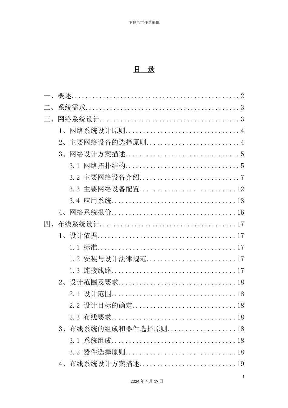 学院校园网络系统设计_第3页