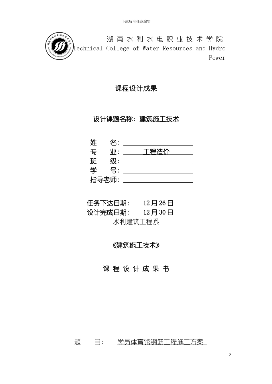 学院钢筋工程布置方案模板_第2页