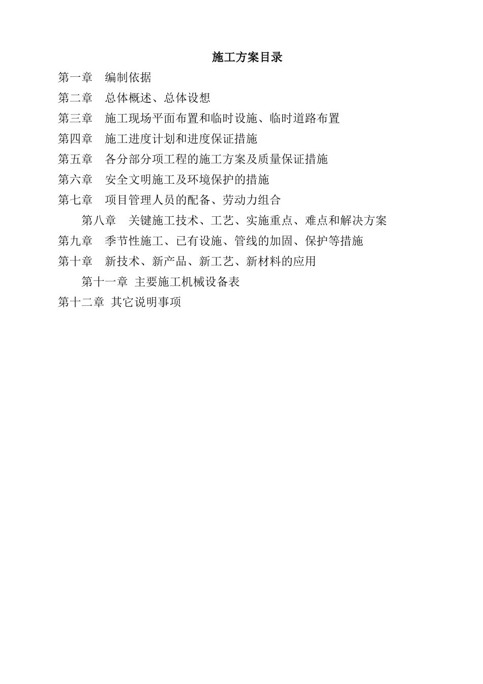 学院道路施工组织设计方案_第2页