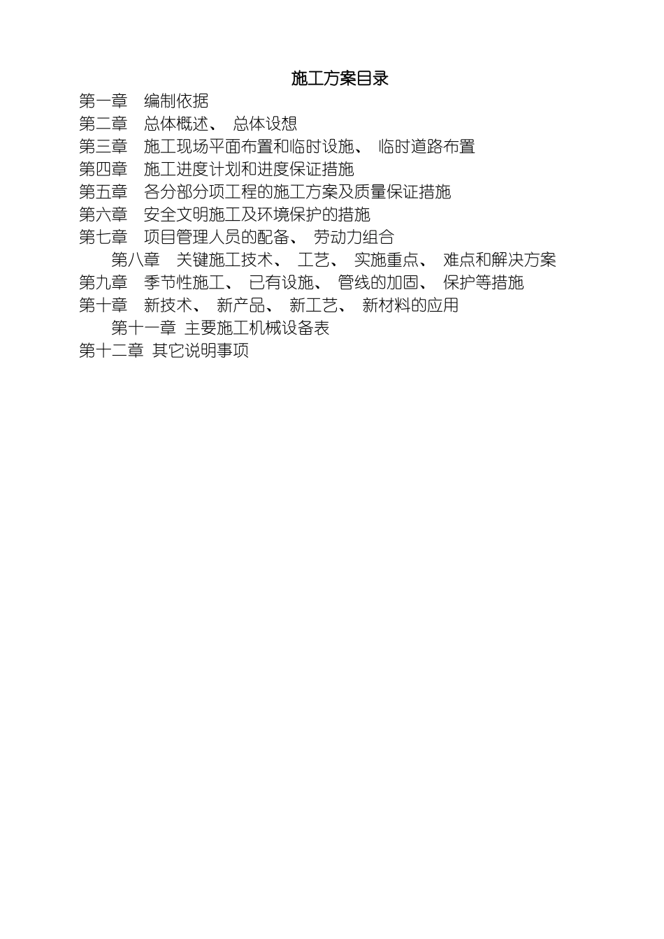 学院道路施工组织设计模板_第2页