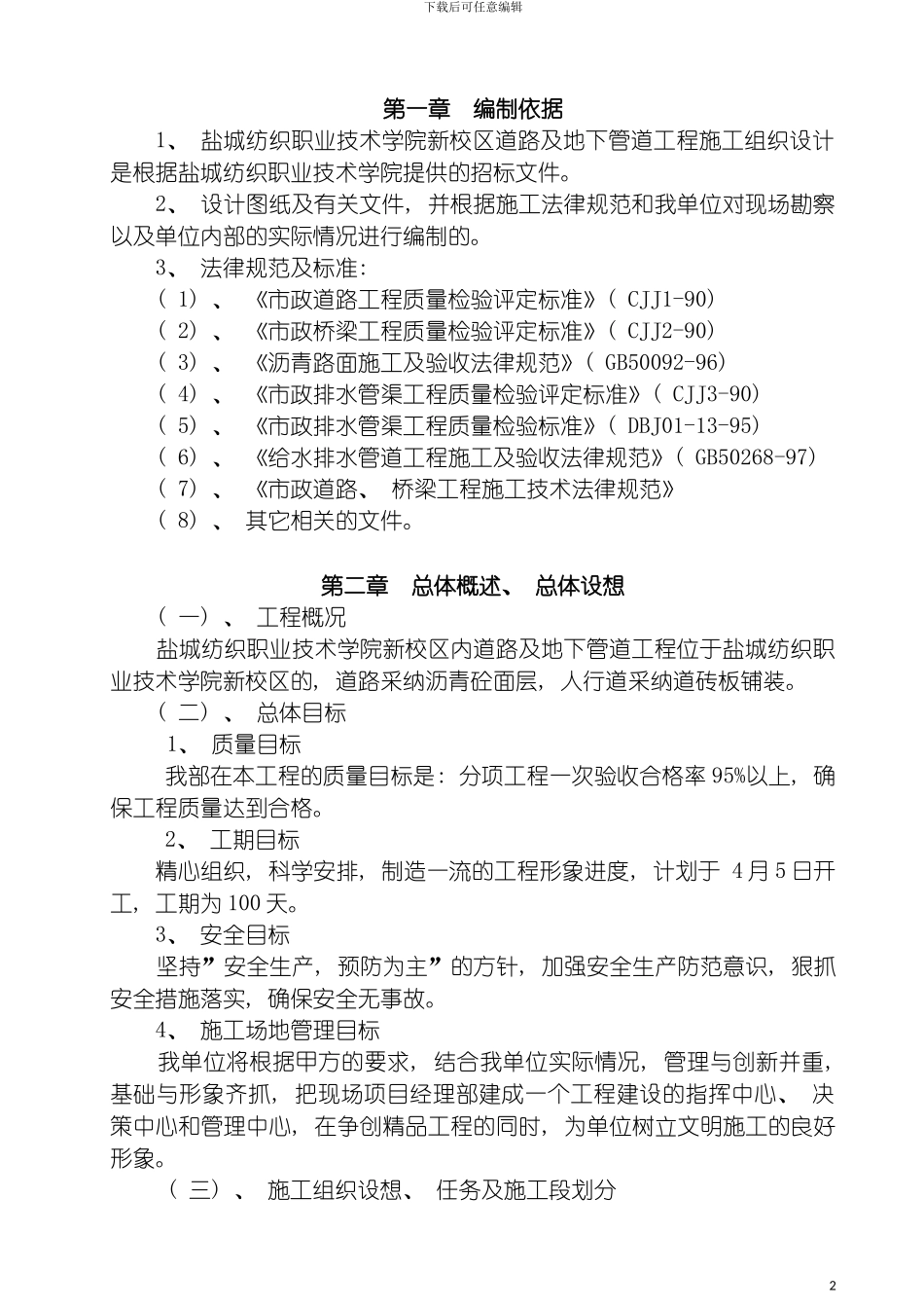 学院道路施工组织设计模板_第3页