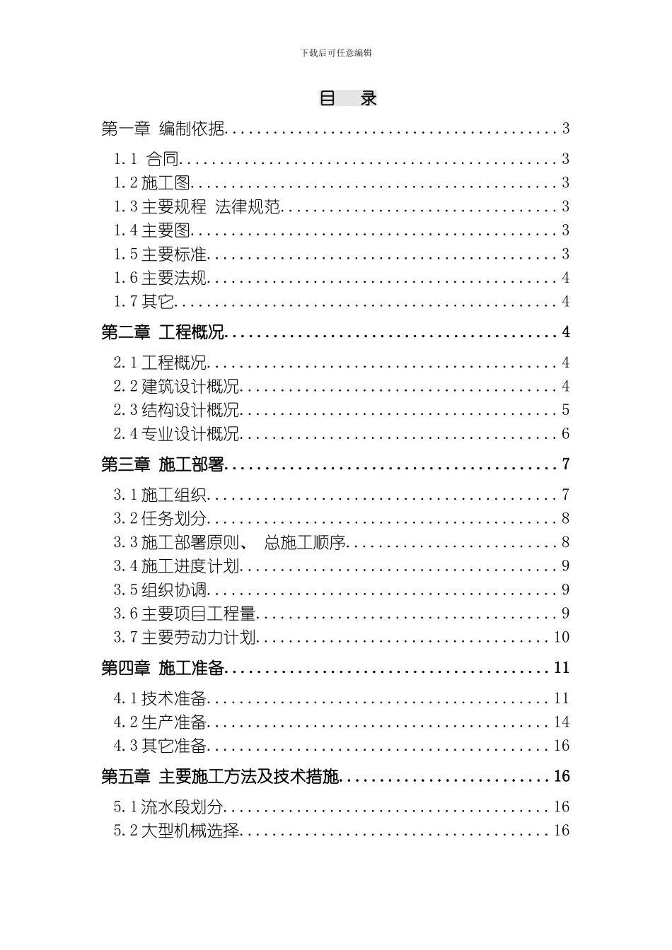 学院附中迁建工程施工组织设计模板_第3页