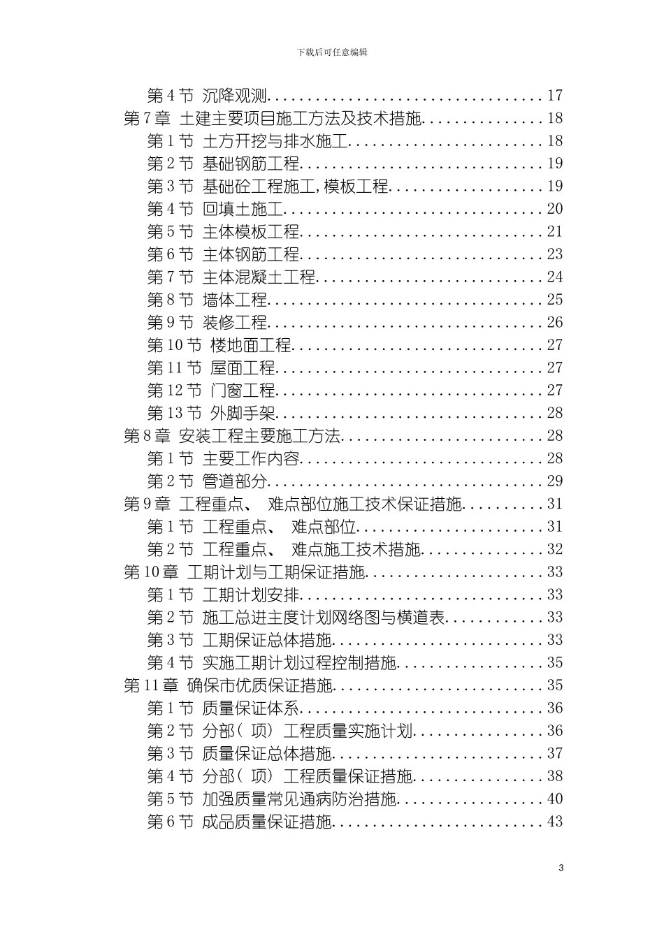 学院江宁校区单体设计宿舍CD单元施工组织设计模板_第3页