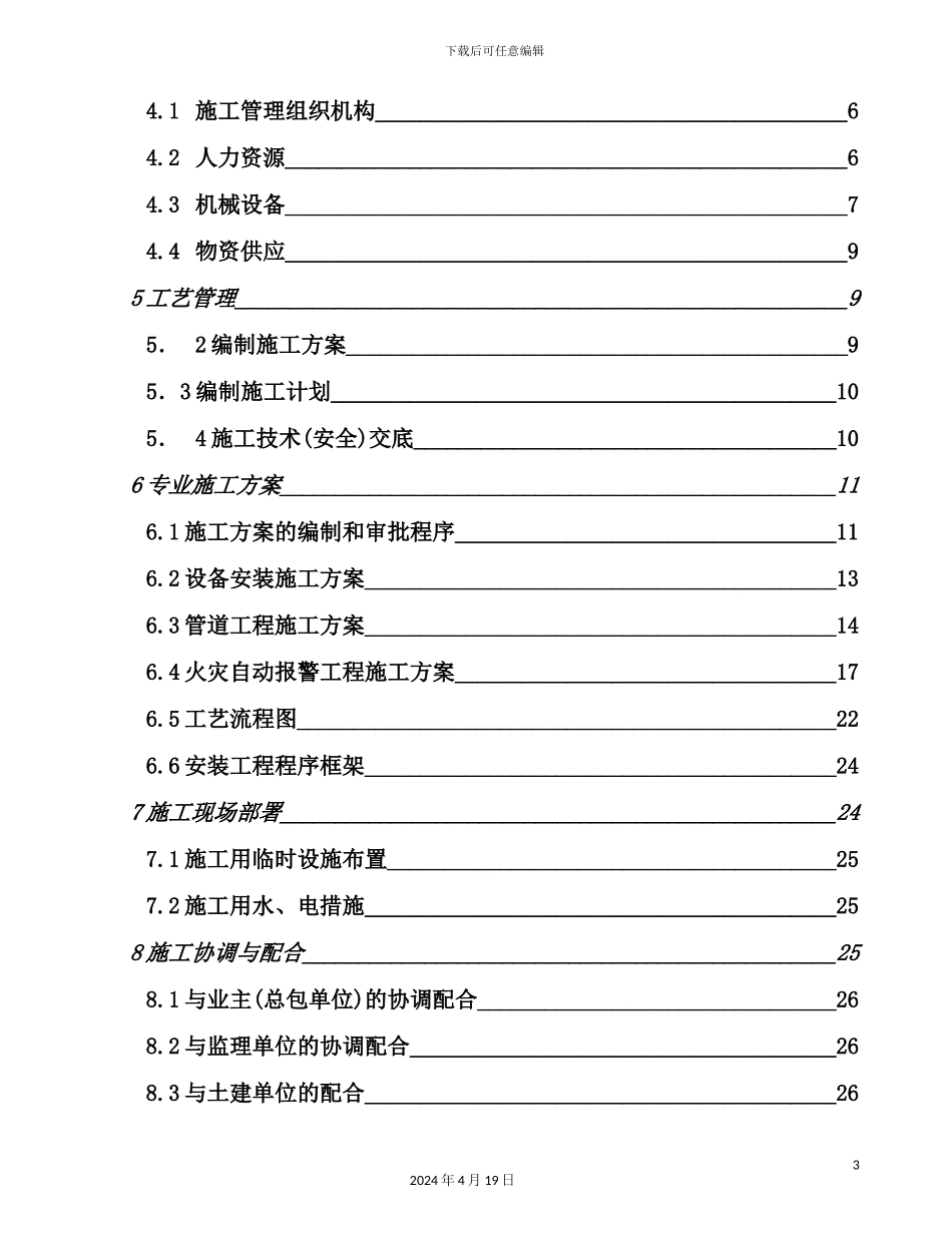 学院经济适用住房消防工程施工组织设计_第3页