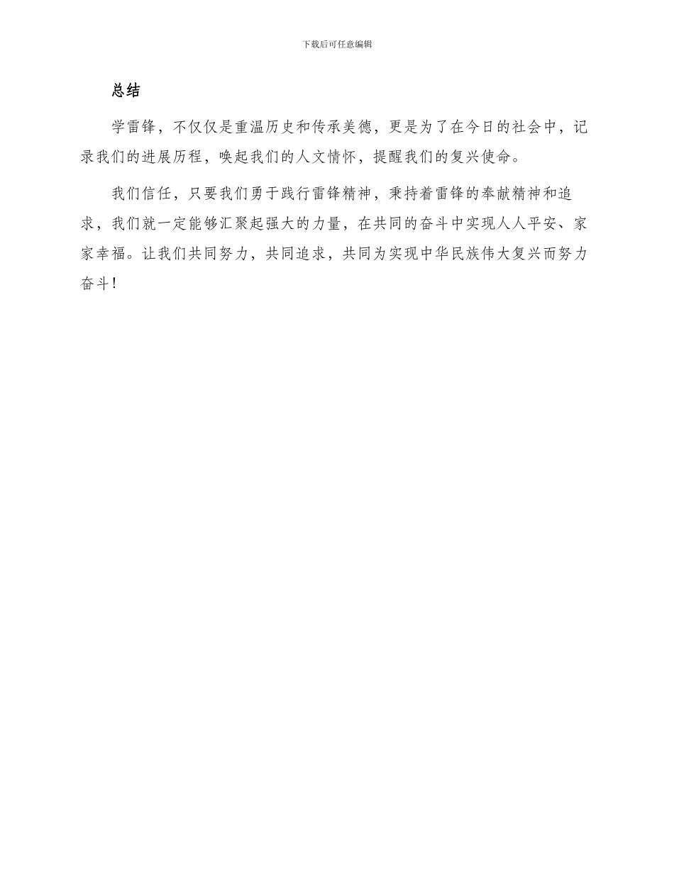 学雷峰倡议书_第3页