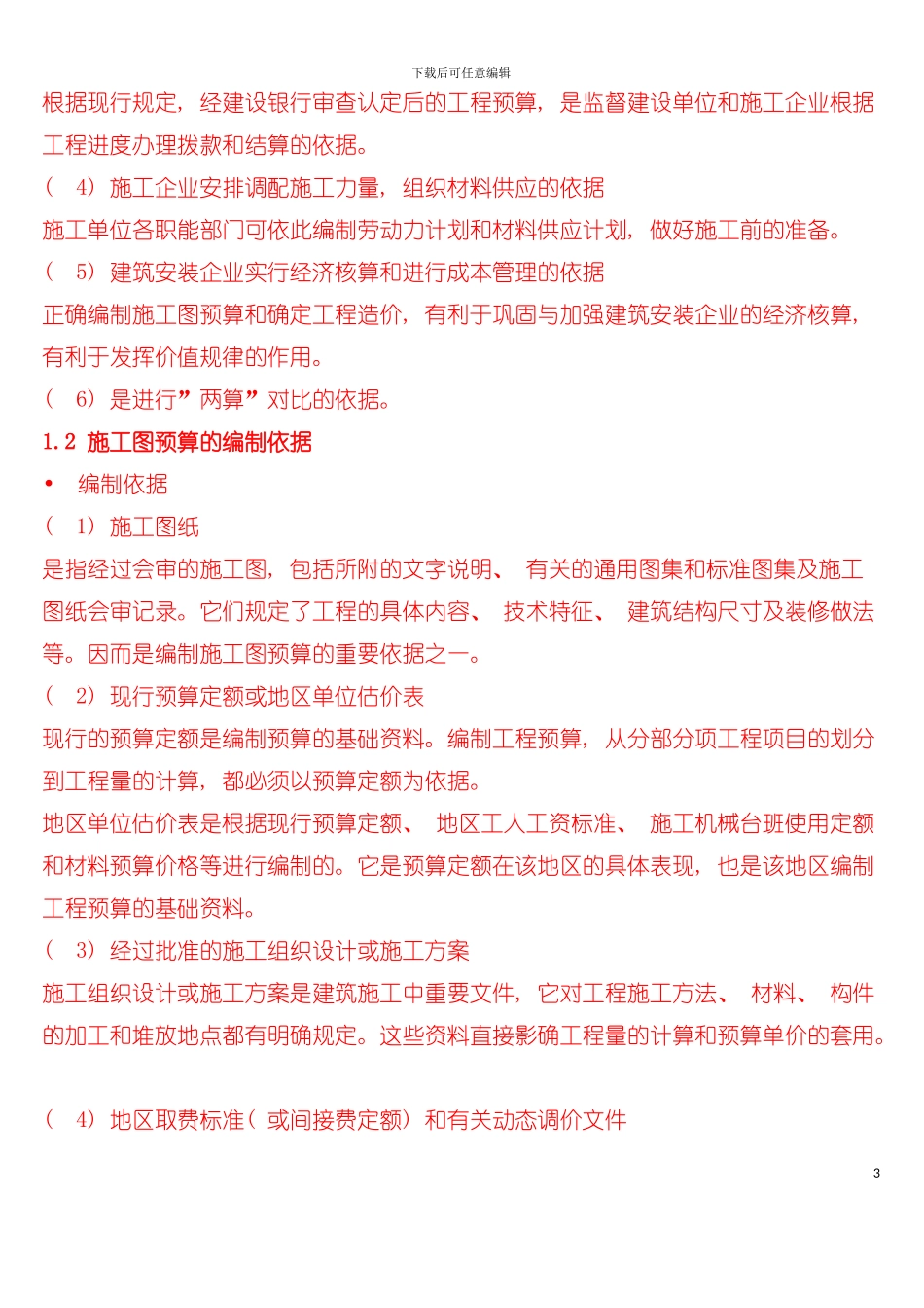 学预算的基本流程模板_第3页