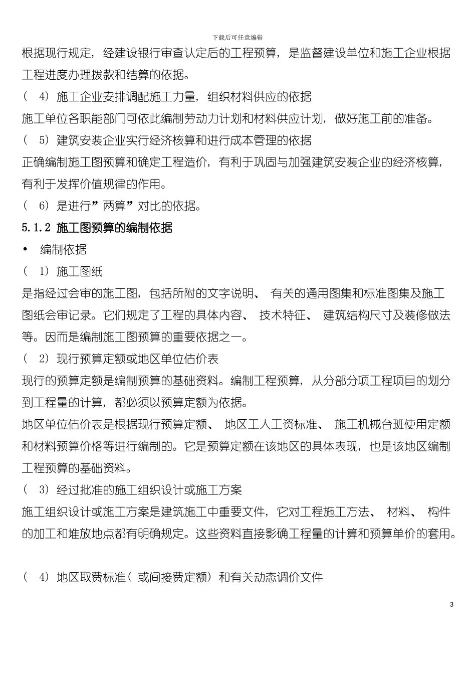 学预算的基本流程概述模板_第3页