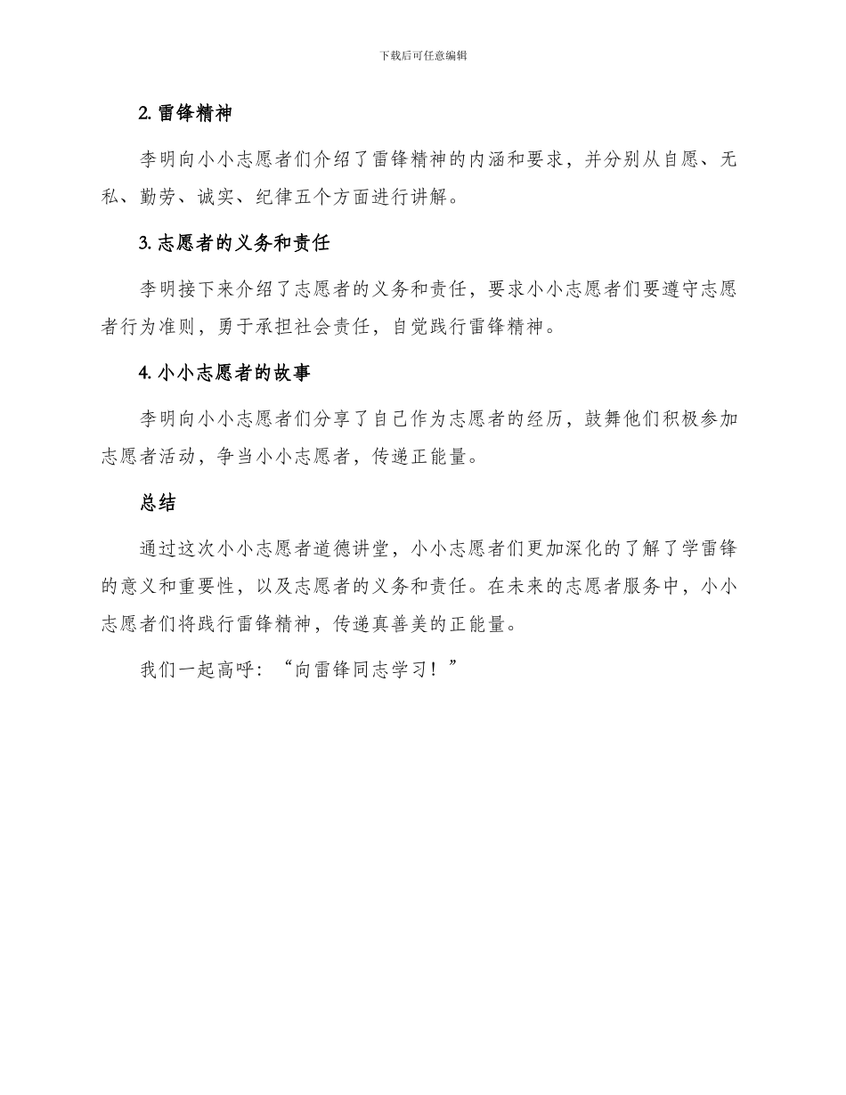 学雷锋争当小小志愿者道德讲堂记录表学雷锋记录表_第2页