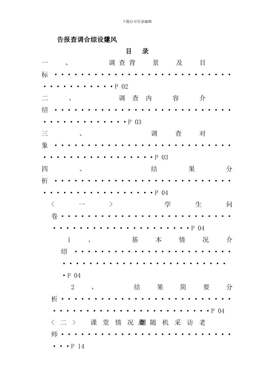 学风建设综合调查报告样本_第2页