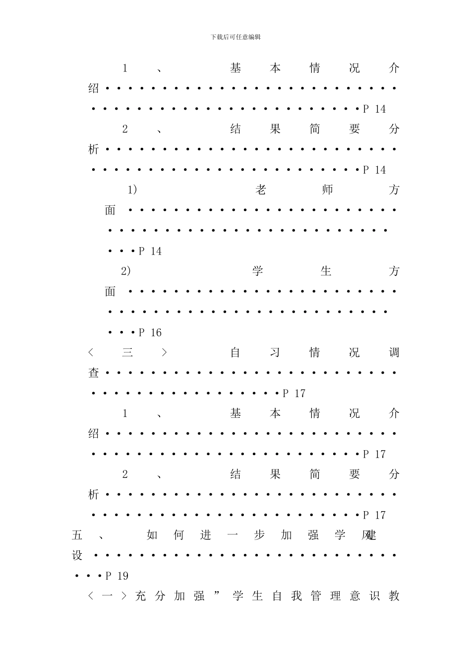 学风建设综合调查报告样本_第3页