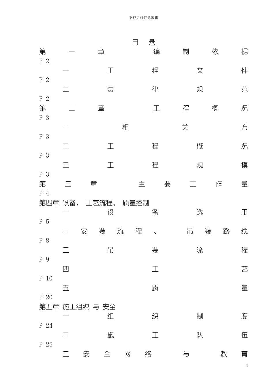宁东基地物流园钢结构施工方案模板_第2页