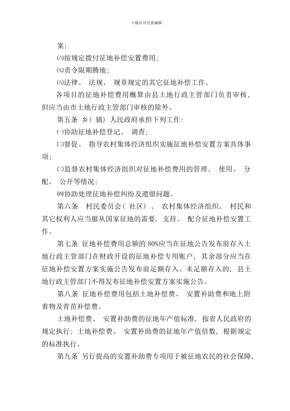 宁乡县征地补偿安置实施细则样本_第2页