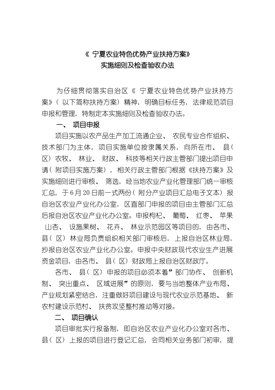 宁夏农业特色优势产业扶持方案实施细则及检查验_第3页