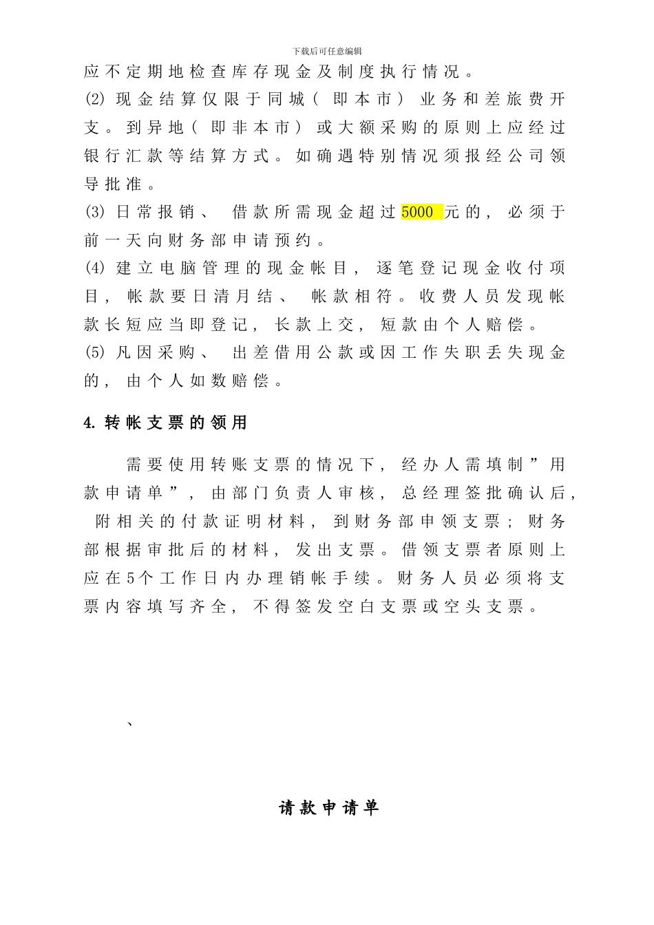 宁夏仲检检测有限公司财务制度样本_第2页