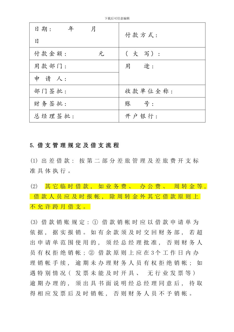 宁夏仲检检测有限公司财务制度样本_第3页