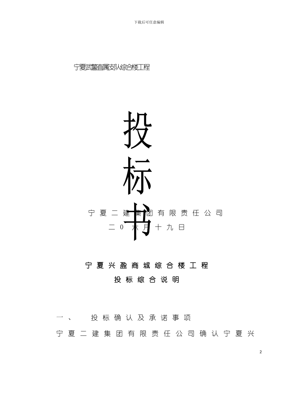 宁夏兴盈商城综合楼施工组织设模板_第2页