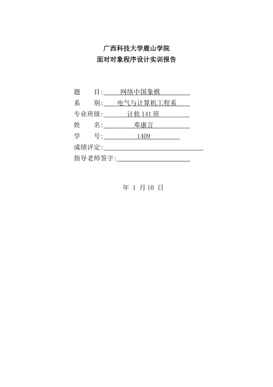 学院面向对象程序设计实训报告_第2页