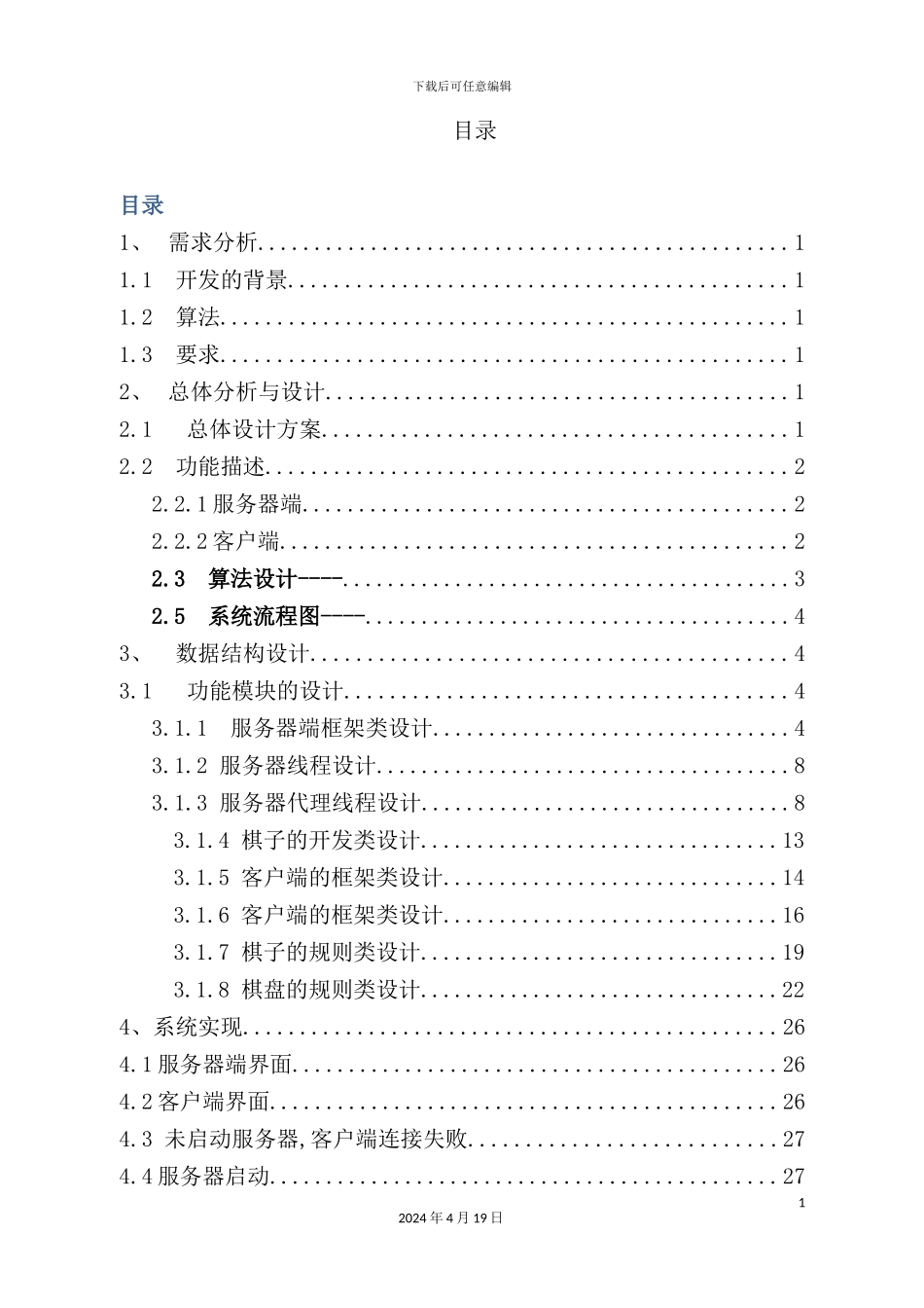 学院面向对象程序设计实训报告_第3页