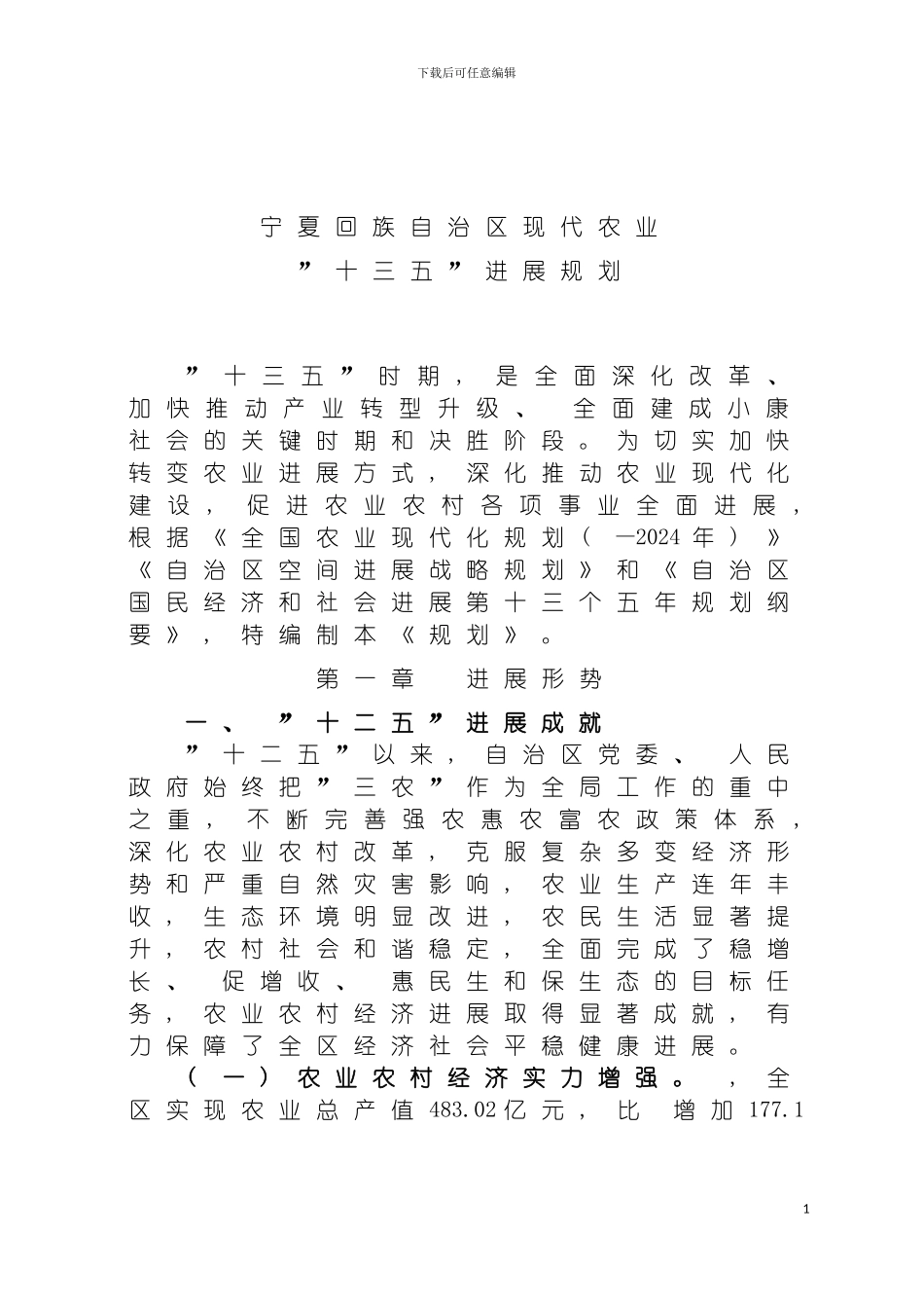 宁夏回族自治区现代农业十三五发展规划模板_第2页