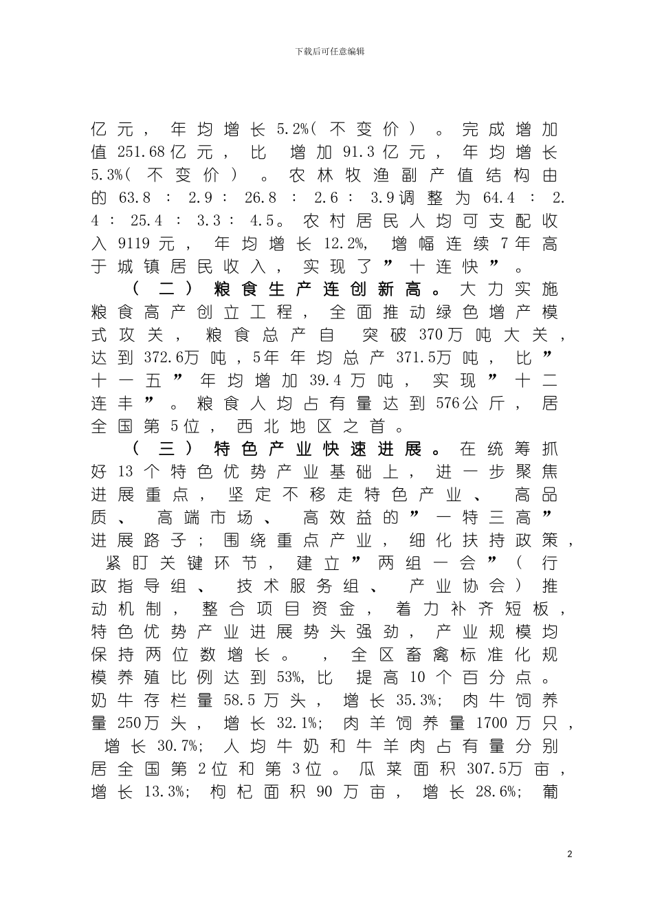 宁夏回族自治区现代农业十三五发展规划模板_第3页