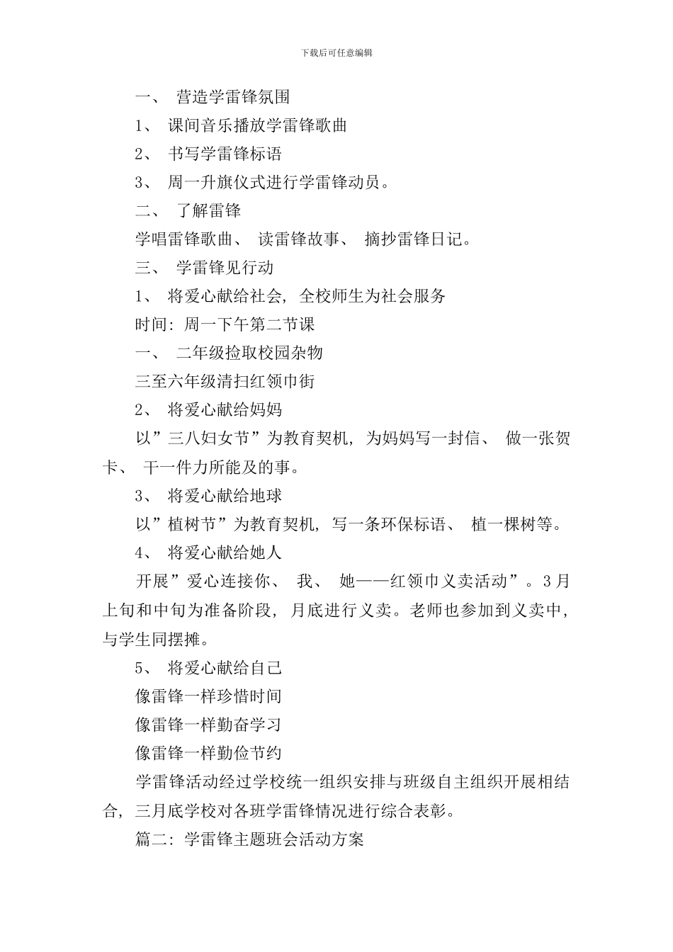 学雷锋专题活动方案样本_第2页