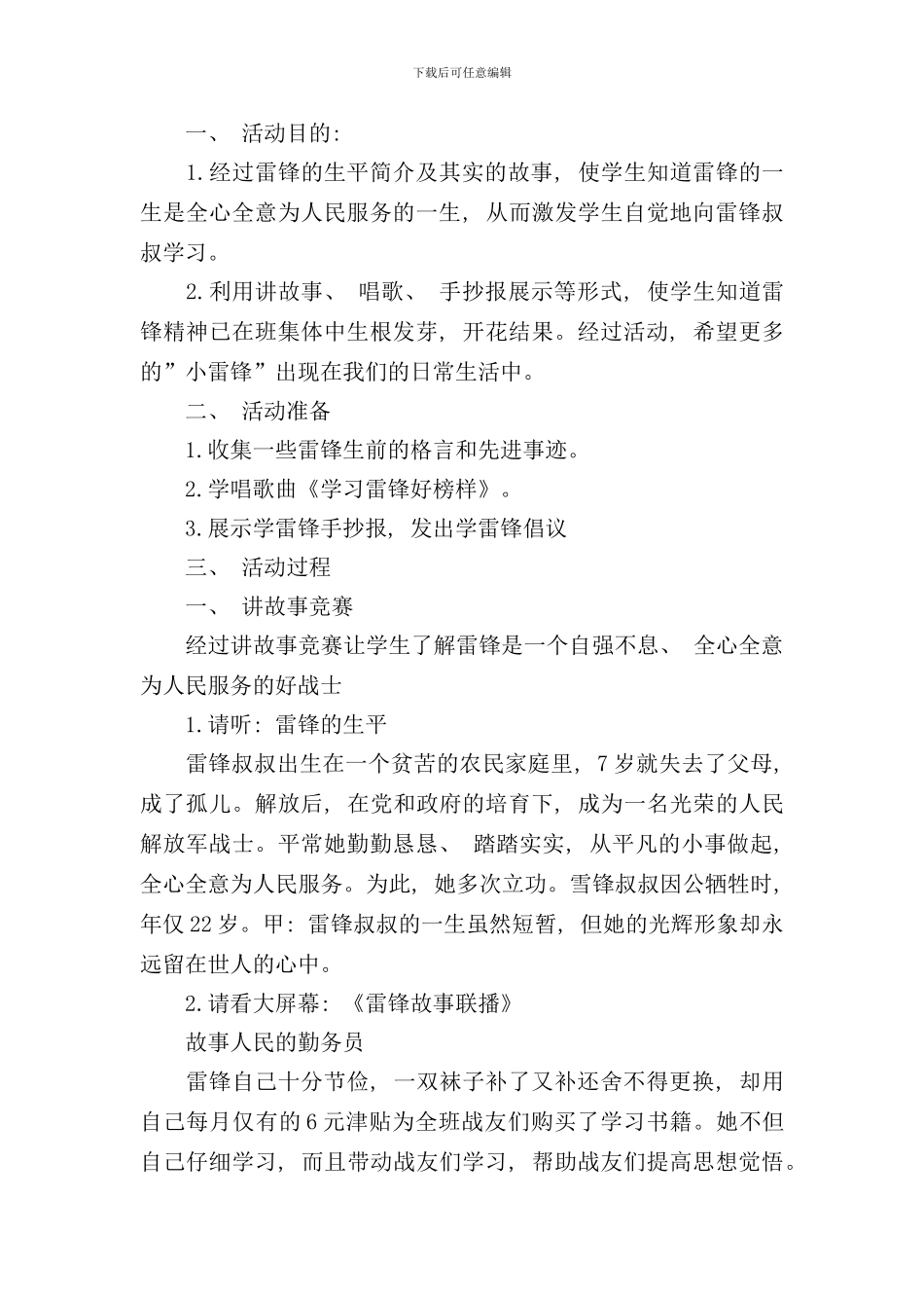 学雷锋专题活动方案样本_第3页