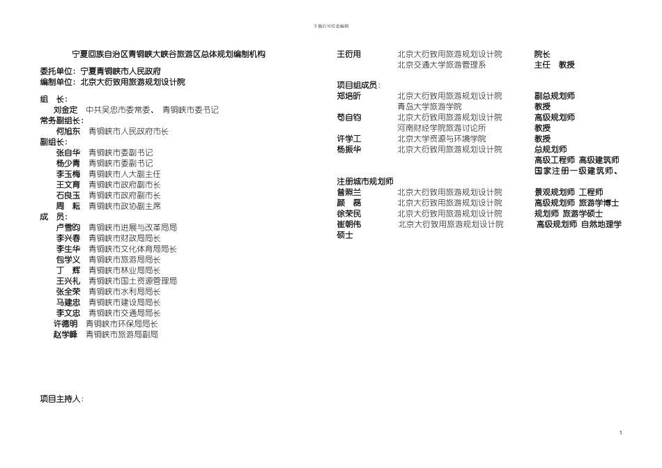 宁夏回族自治区青铜峡大峡谷旅游区总体规划编制机构模板_第2页