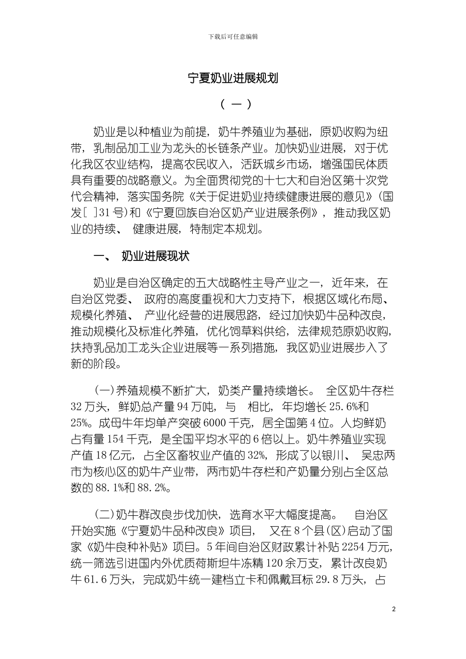 宁夏奶业发展规划模板_第2页