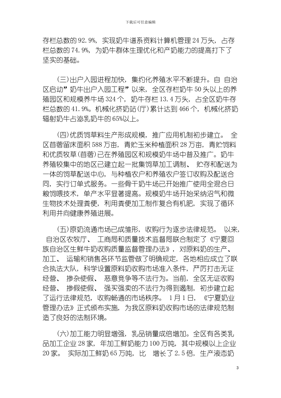 宁夏奶业发展规划模板_第3页