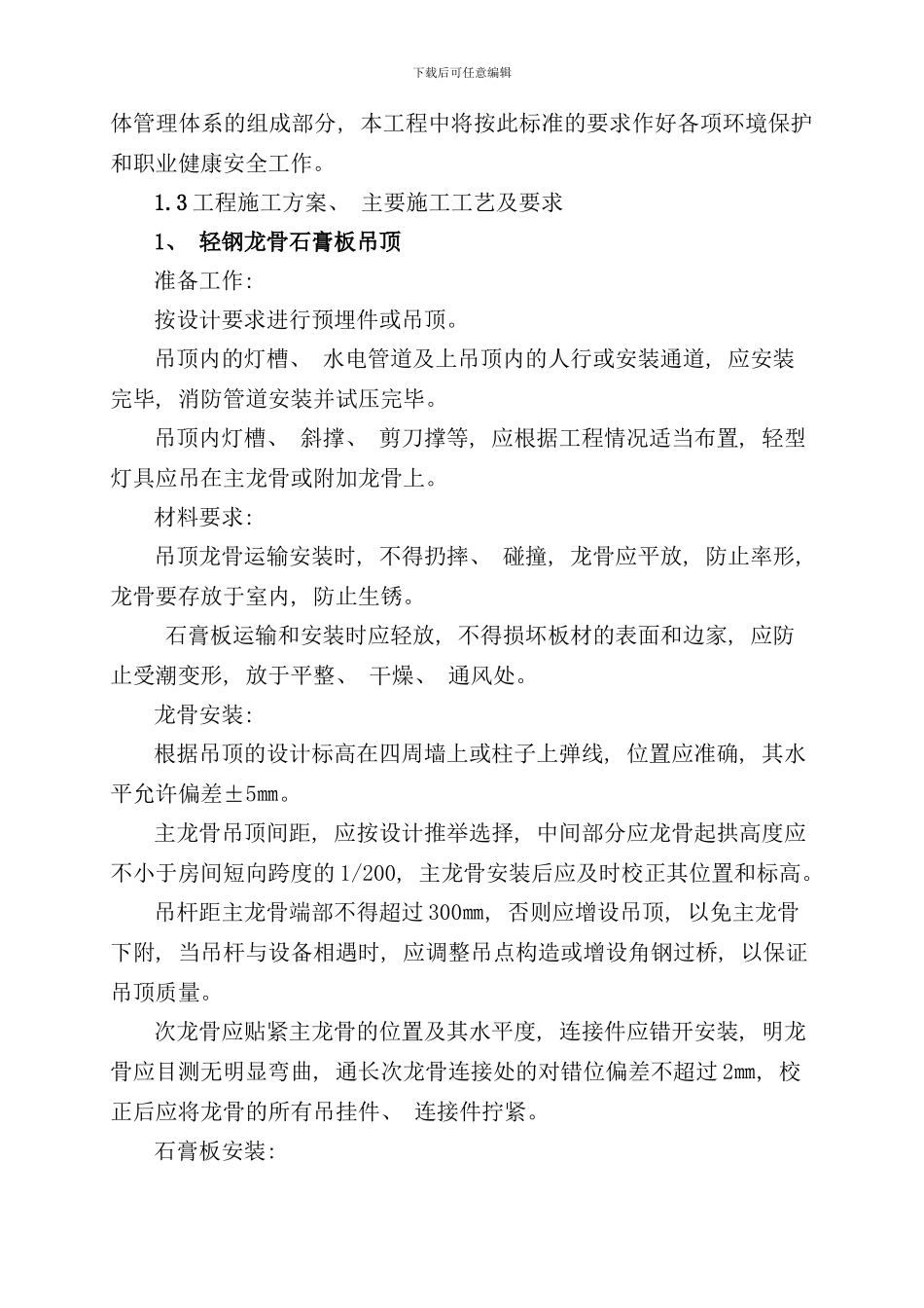 宁夏大学报告厅装修工程施工方案样本_第2页