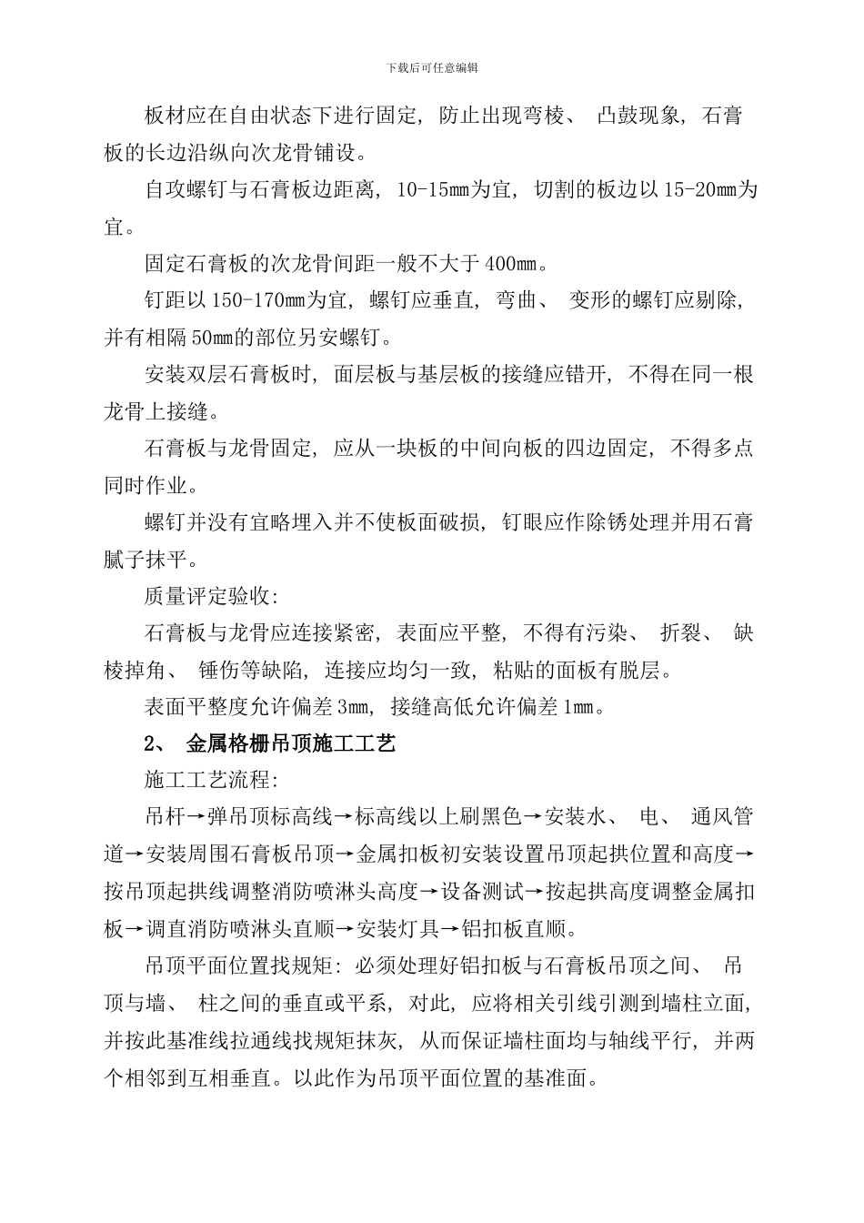 宁夏大学报告厅装修工程施工方案样本_第3页