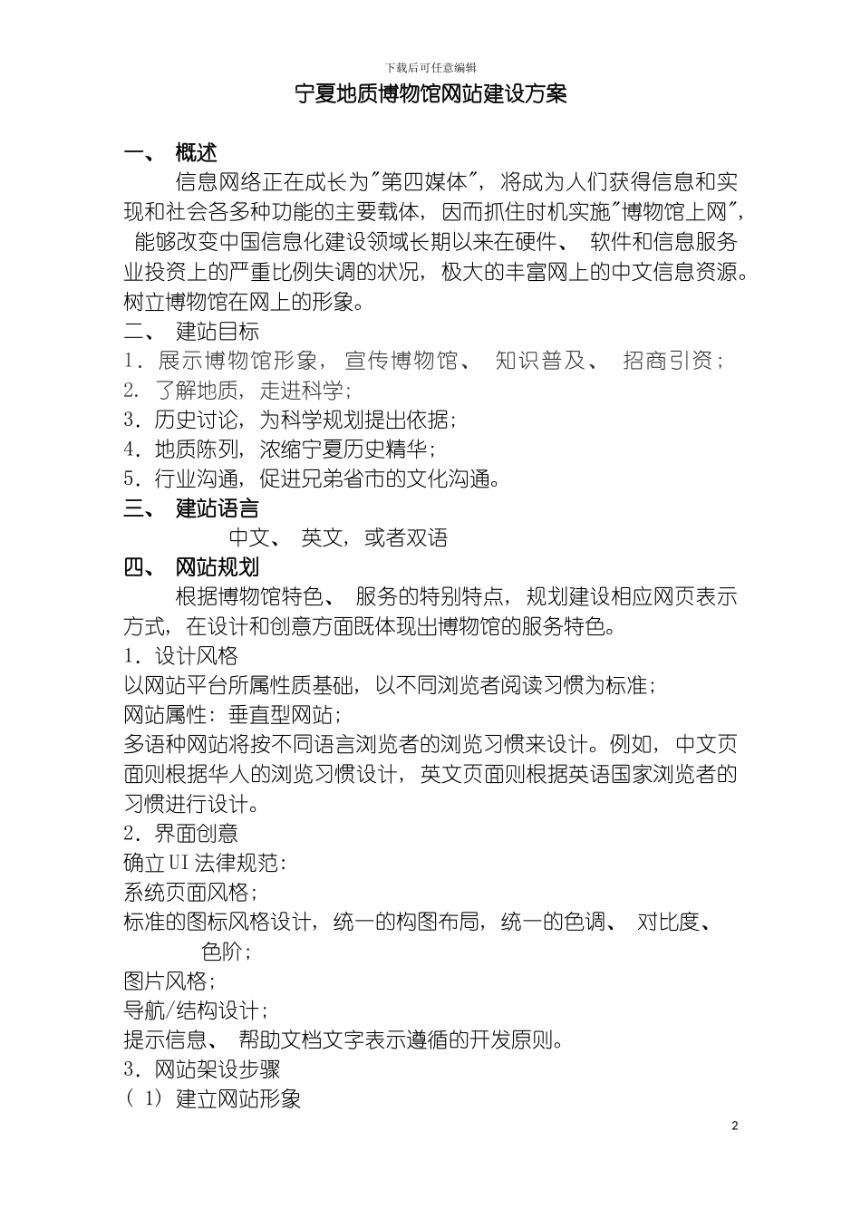 宁夏地质博物馆网站建设方案模板_第2页