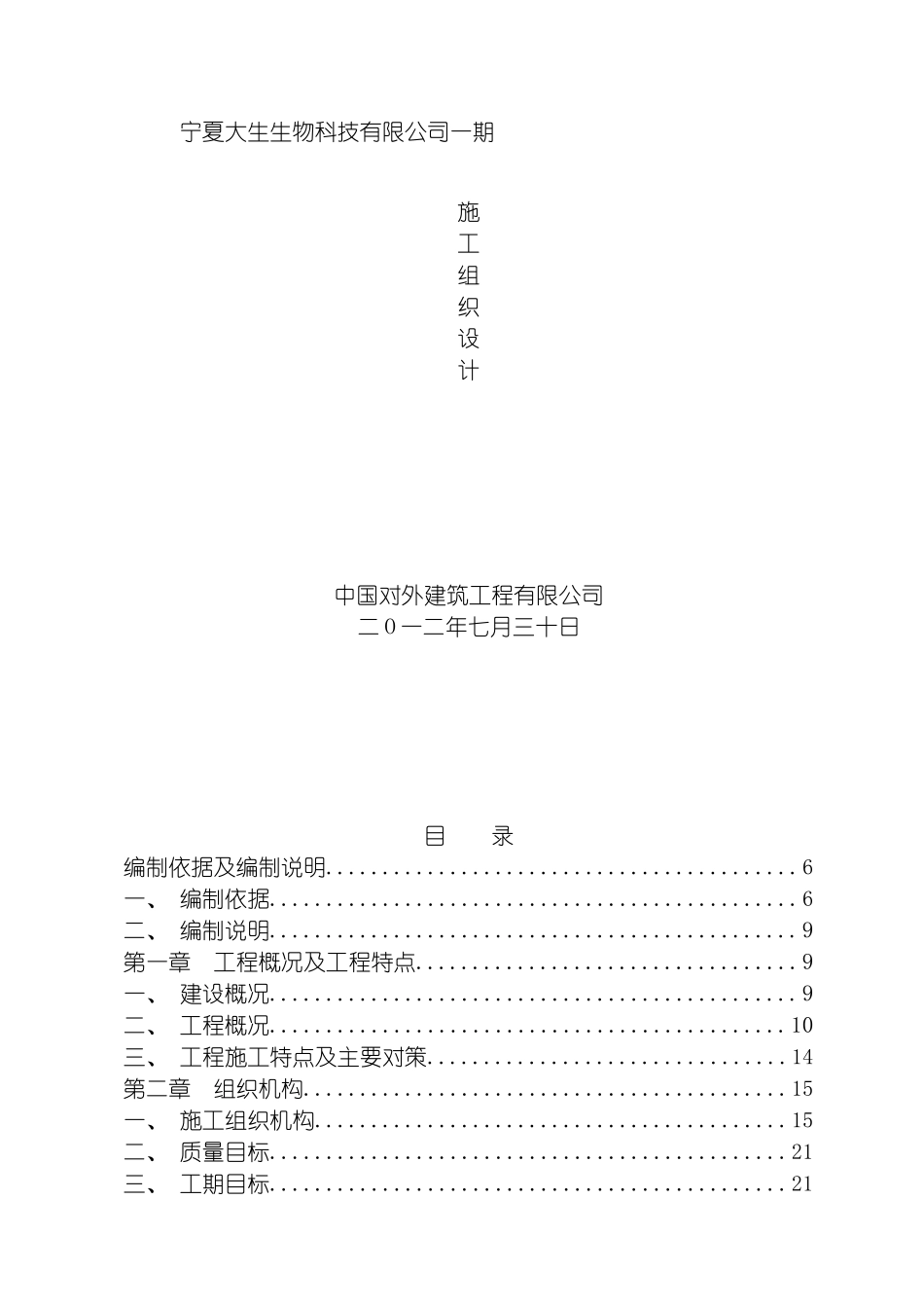 宁夏大生生物科技工程施工组织模板_第2页