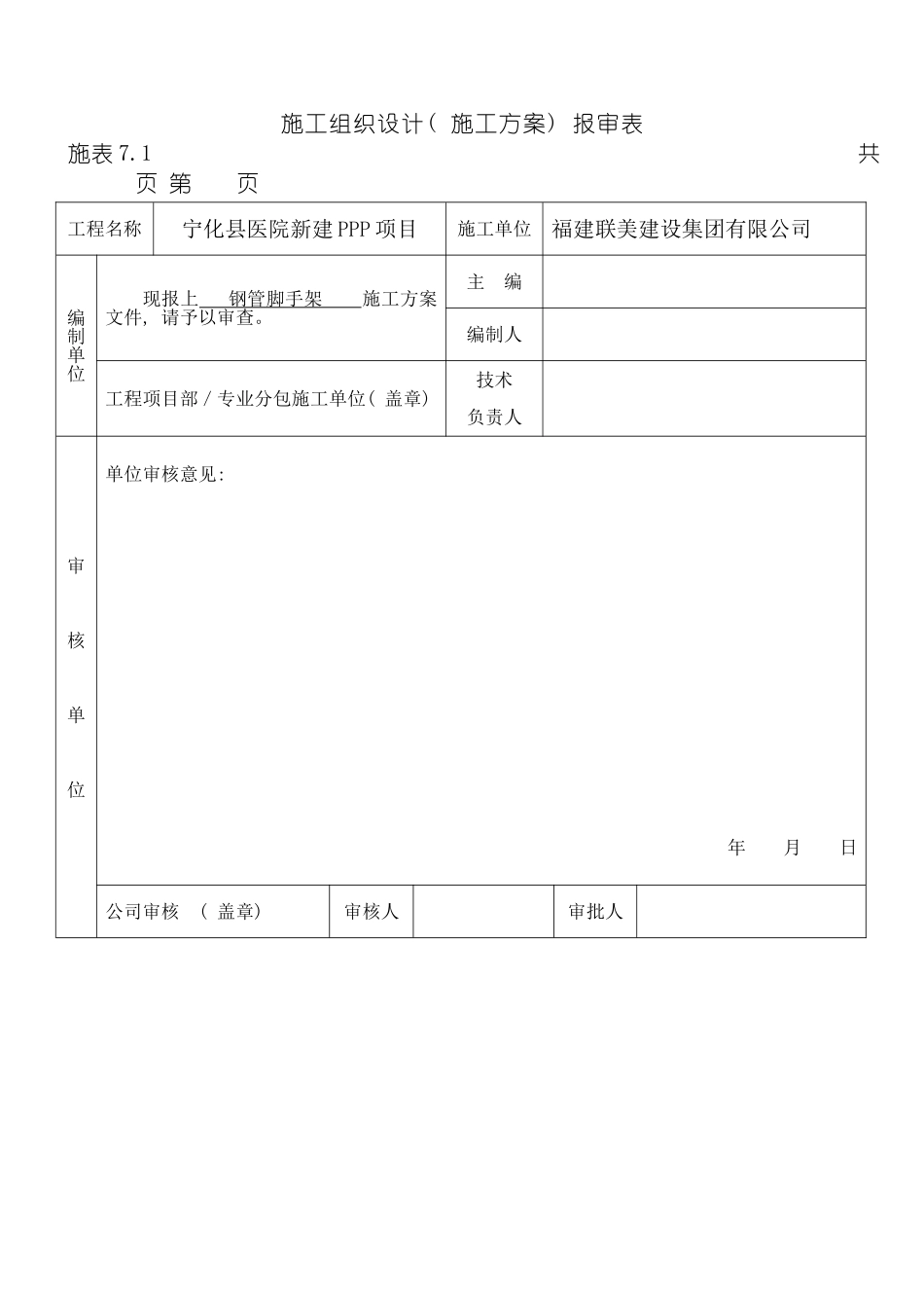 宁化县医院新建PPP项目扣件式钢管脚手架方案模板_第2页