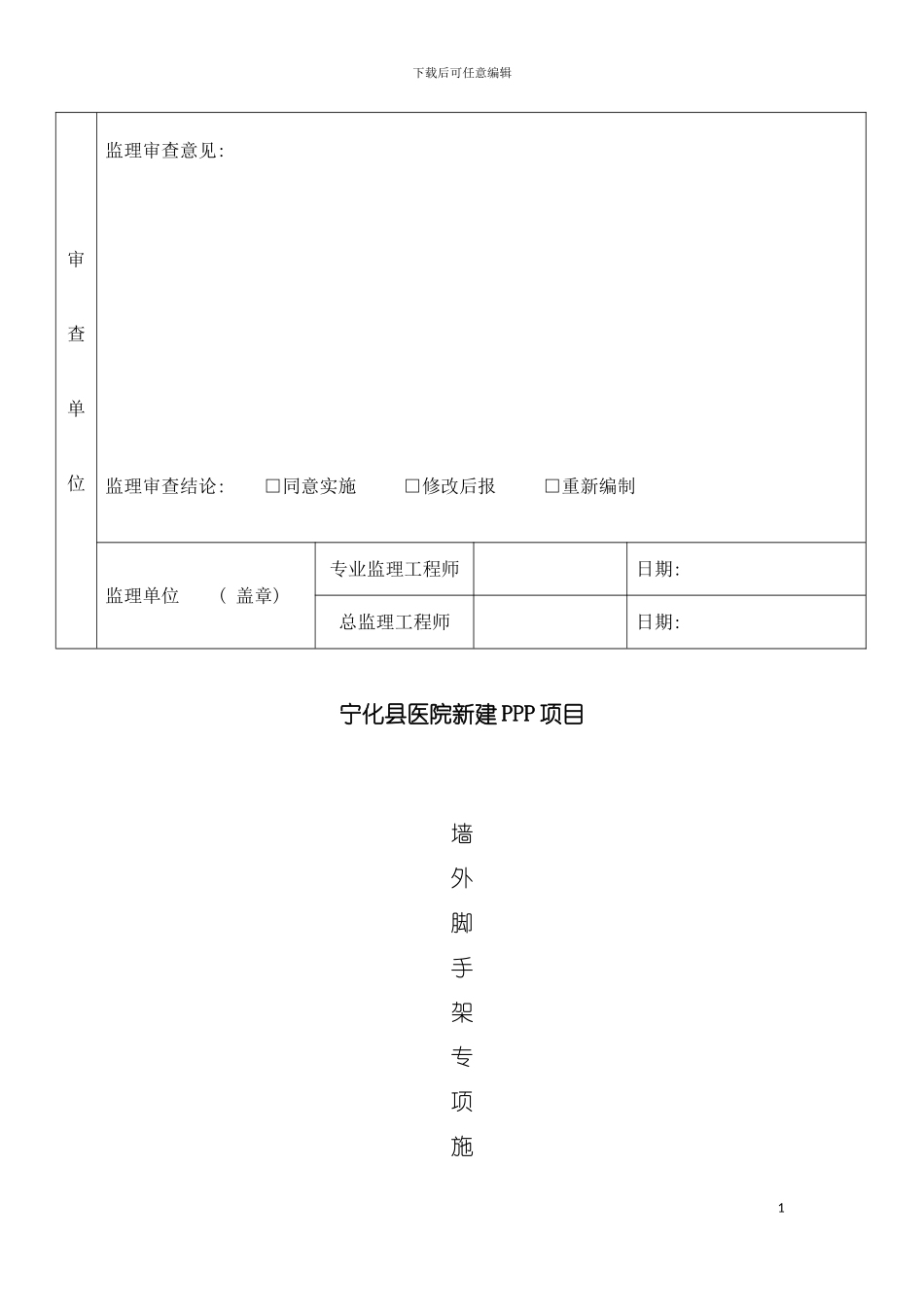宁化县医院新建PPP项目扣件式钢管脚手架方案模板_第3页