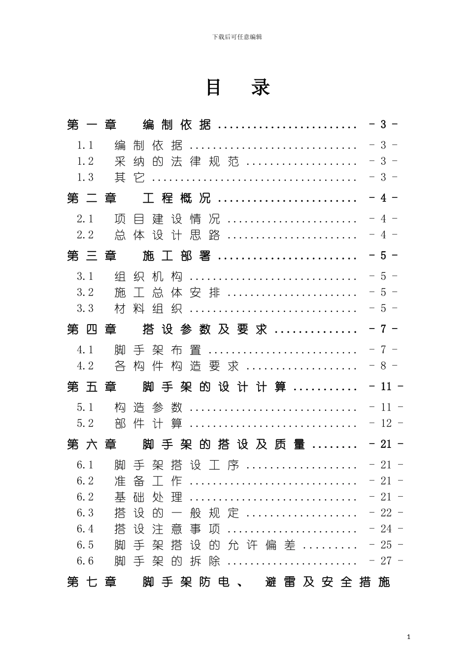 宁乡碧桂园四区外架施工方案已改模板_第3页