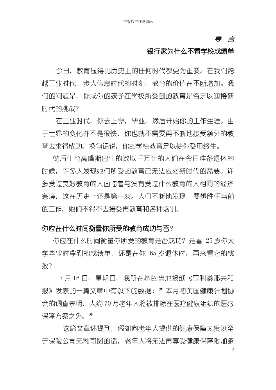 孩子家的管理规划手册模板_第2页