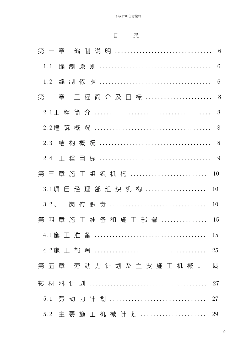 宁夏石嘴山市中级人民法院施工组织设计模板_第2页