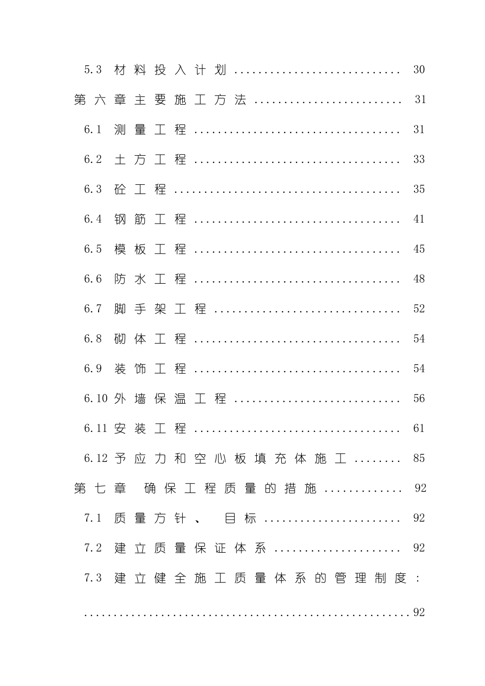宁夏石嘴山市中级人民法院施工组织设计模板_第3页