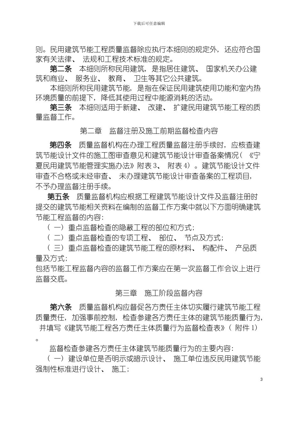 宁夏建筑节能质量管理实施细则模板_第3页