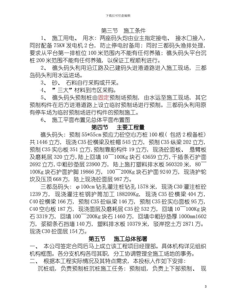宁德三都礁头码头施工组织设计模板_第3页