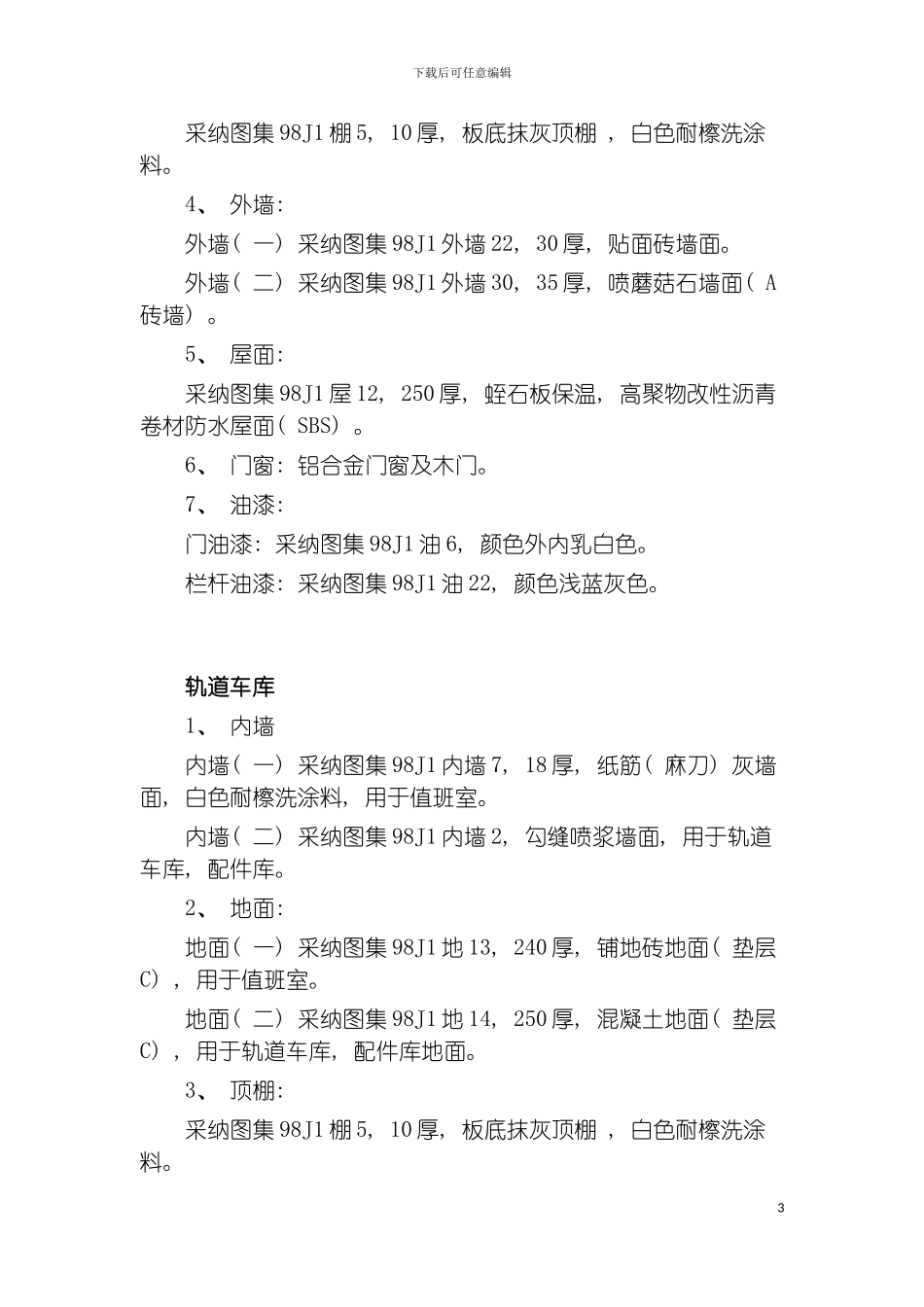 宁岢支线扩能改造工程五寨站房建施工组织设计施工组织设计模板_第3页