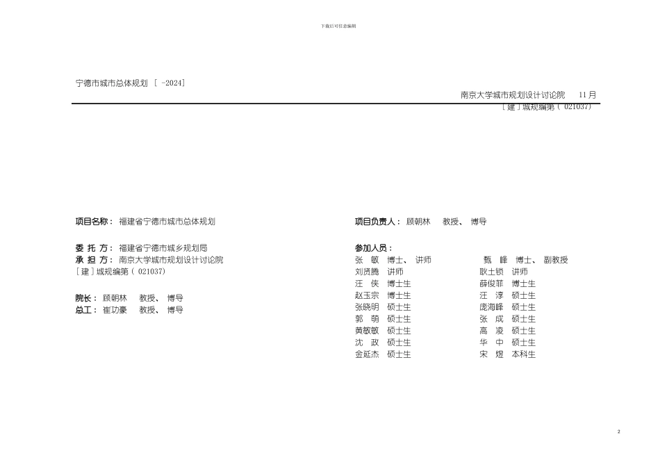 宁德市总体规划南京大学城市规划设计研究院模板_第2页