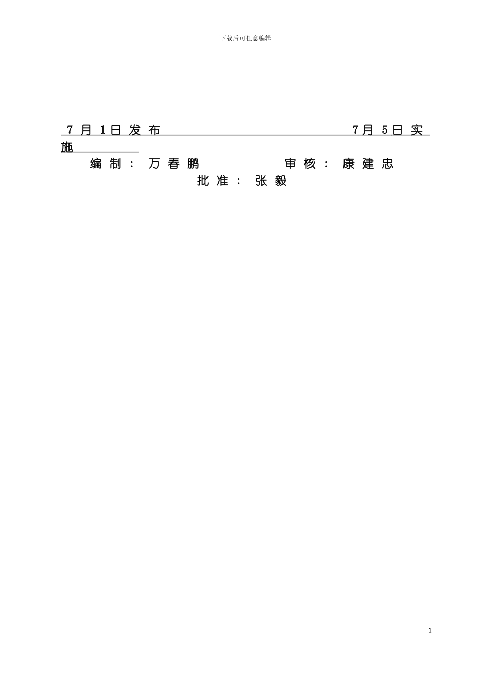 宁夏裕隆冶金制品有限公司安全生产事故应急预案模板_第3页