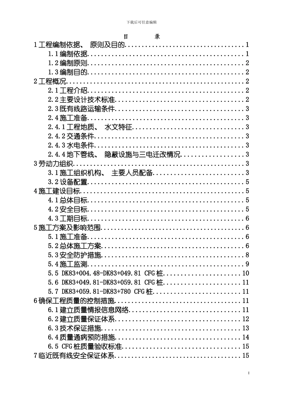 宁安铁路工程CFG桩专项施工方案模板_第2页