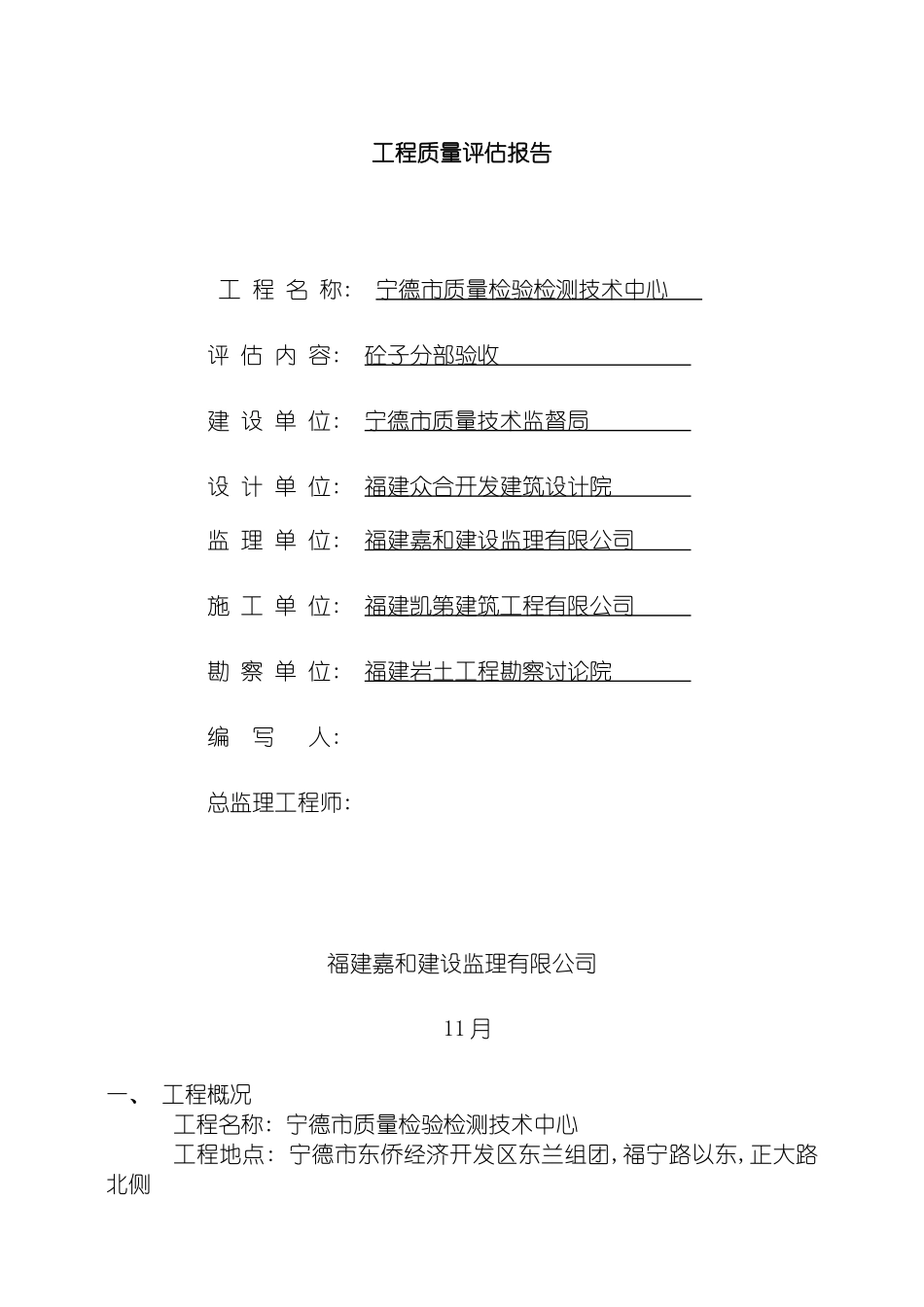 宁德市质量检验检测技术中心砼子分部工程质量评估报告模板_第2页