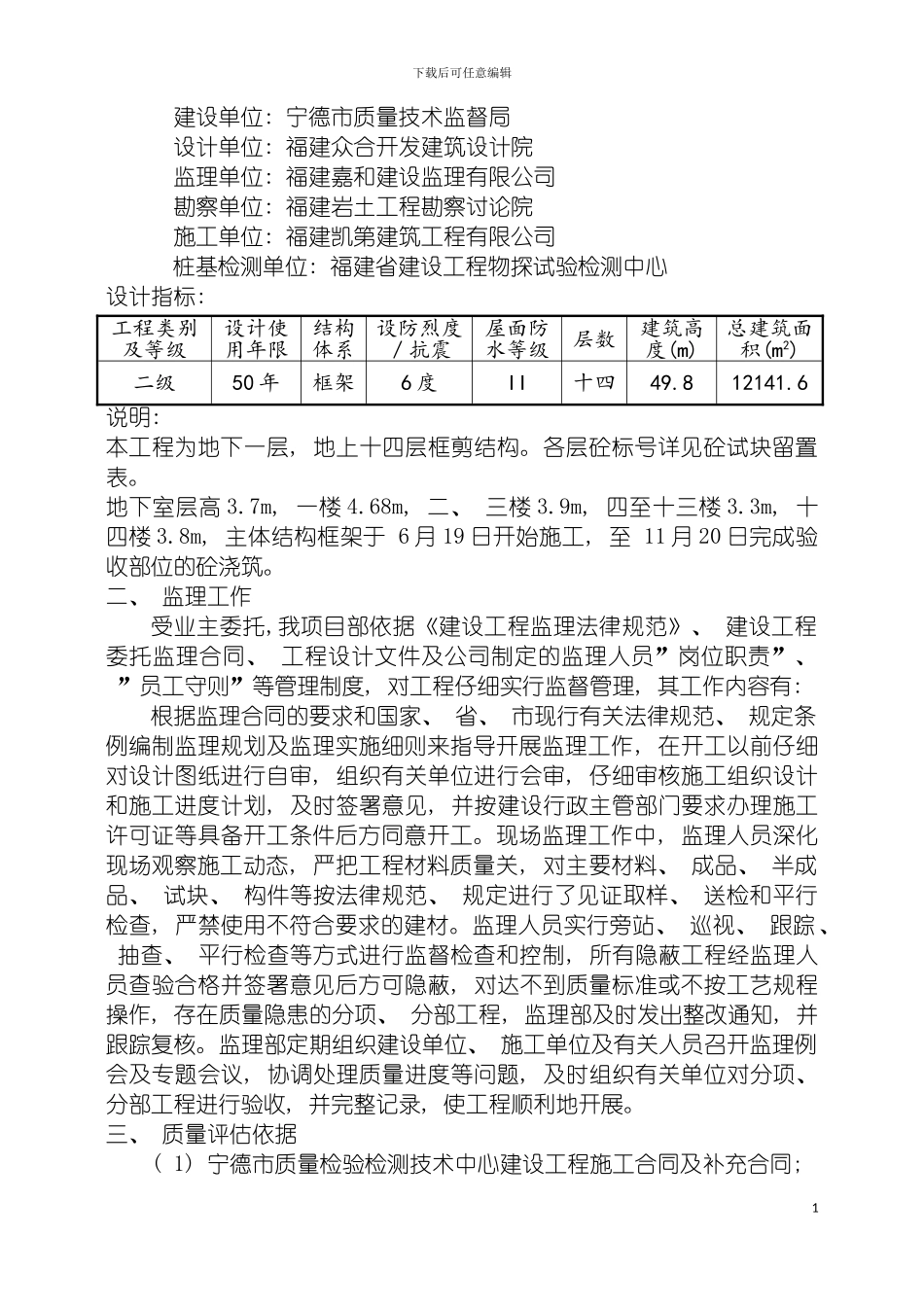宁德市质量检验检测技术中心砼子分部工程质量评估报告模板_第3页